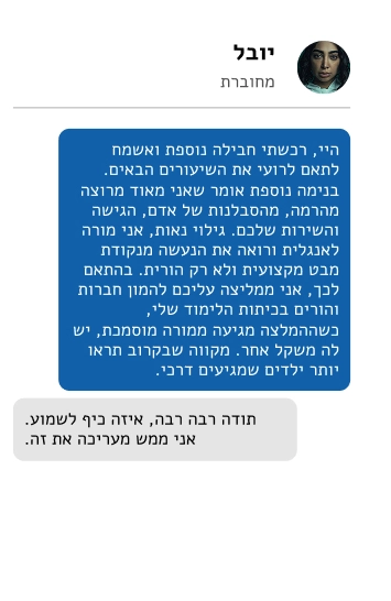 המלצה מספר 12